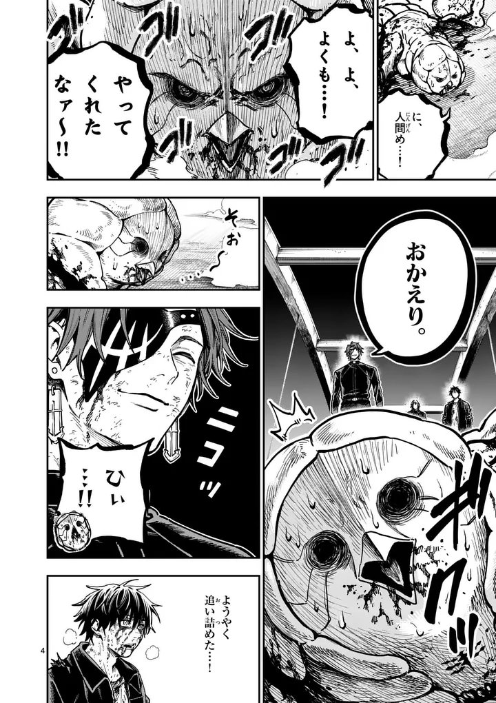 Darwin no Taizai - Chapter 24 - Page 4