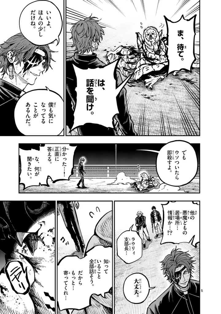 Darwin no Taizai - Chapter 24 - Page 5