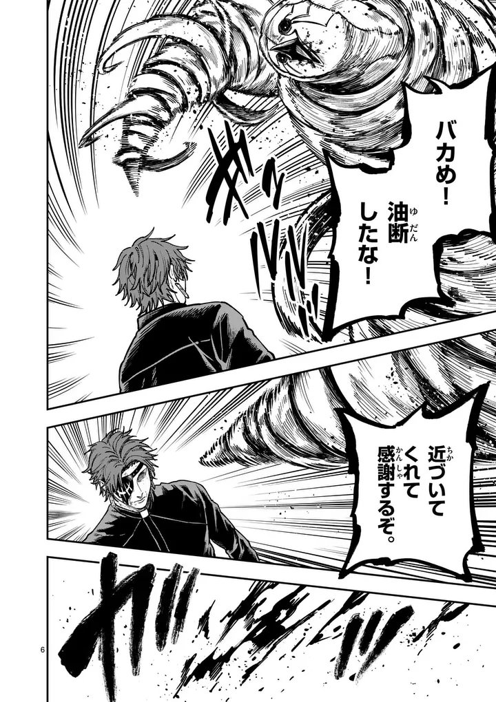 Darwin no Taizai - Chapter 24 - Page 6