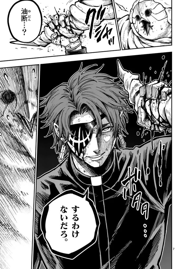 Darwin no Taizai - Chapter 24 - Page 7