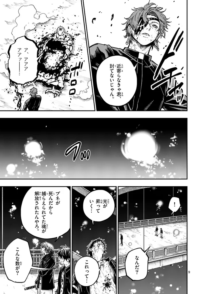 Darwin no Taizai - Chapter 24 - Page 9