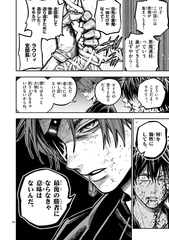 Darwin no Taizai - Chapter 25.5 - Page 10