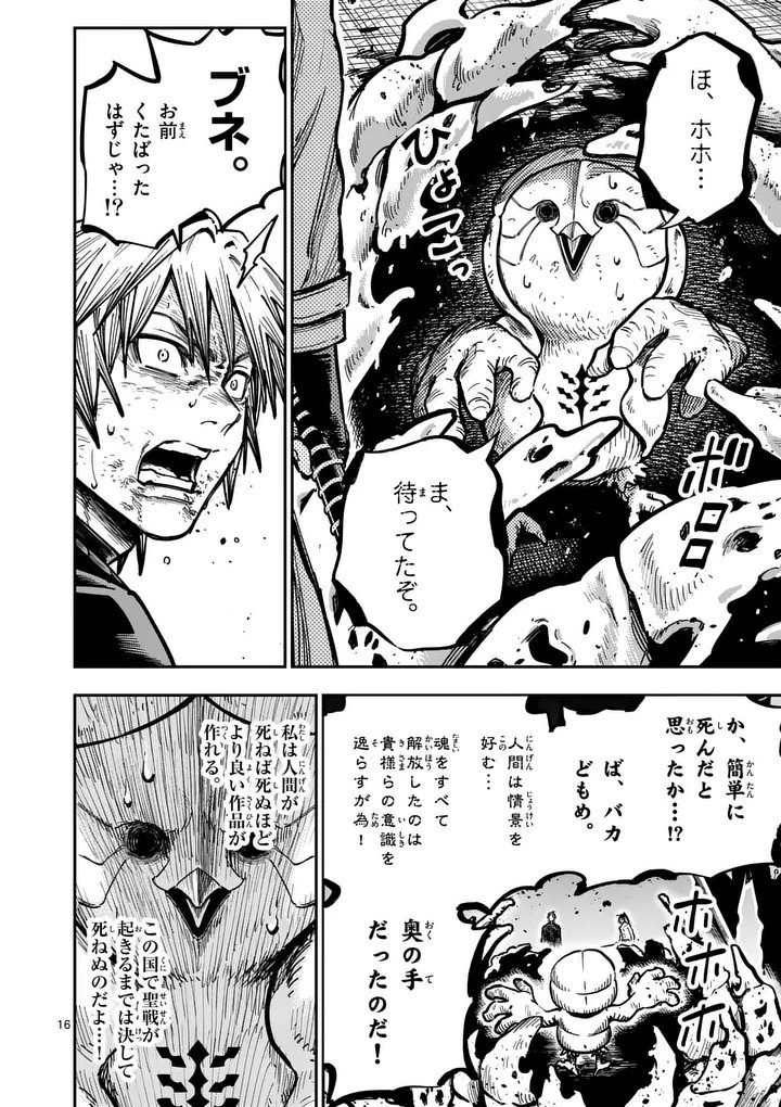 Darwin no Taizai - Chapter 25.5 - Page 2