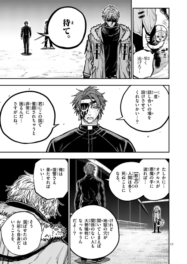 Darwin no Taizai - Chapter 25.5 - Page 3