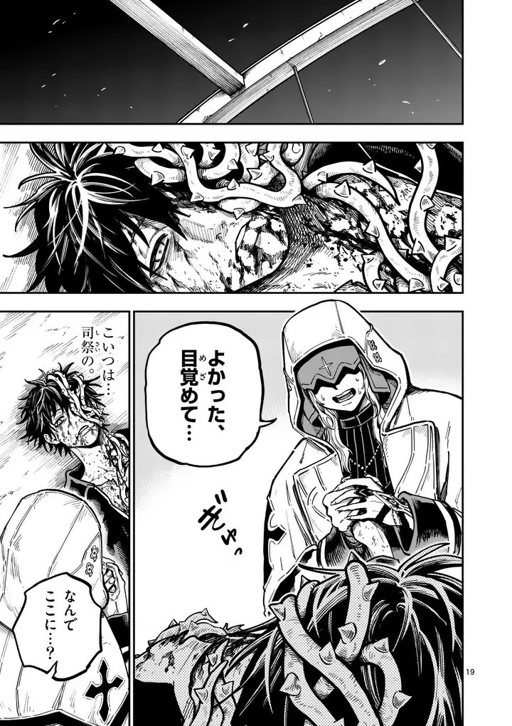 Darwin no Taizai - Chapter 25.5 - Page 5