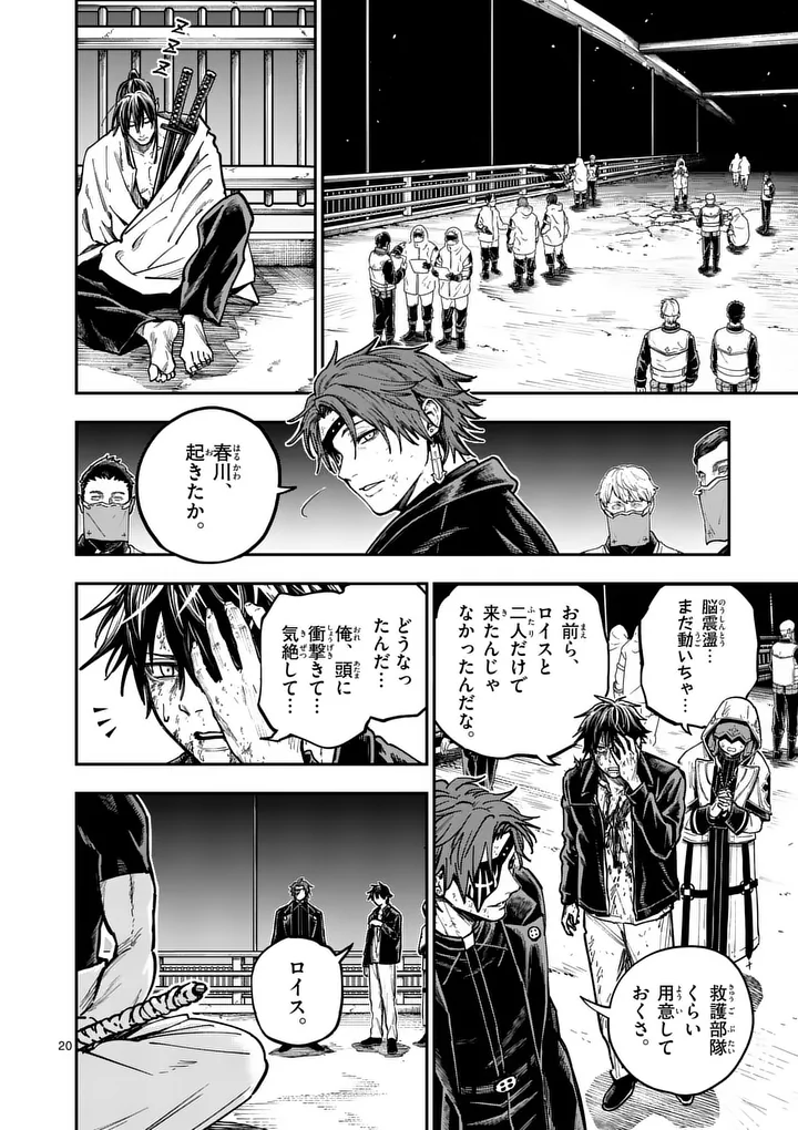 Darwin no Taizai - Chapter 25.5 - Page 6