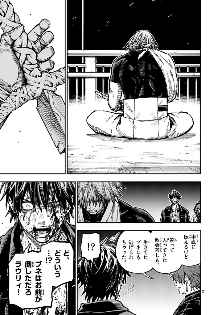 Darwin no Taizai - Chapter 25.5 - Page 7