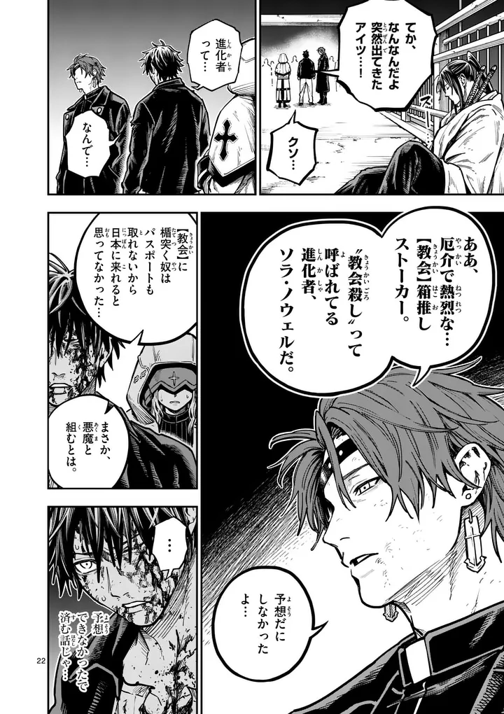 Darwin no Taizai - Chapter 25.5 - Page 8