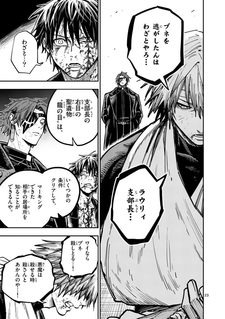 Darwin no Taizai - Chapter 25.5 - Page 9