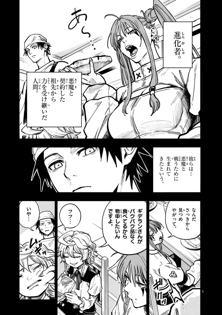 Darwin no Taizai - Chapter 25 - Page 1