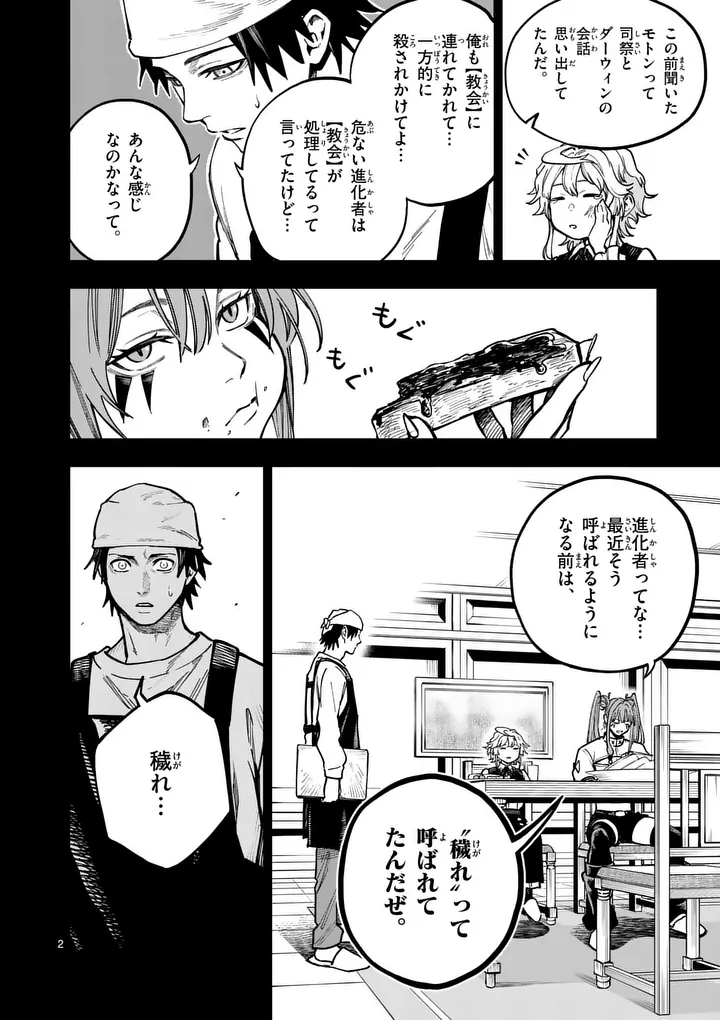 Darwin no Taizai - Chapter 25 - Page 2