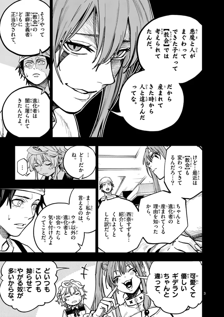 Darwin no Taizai - Chapter 25 - Page 3