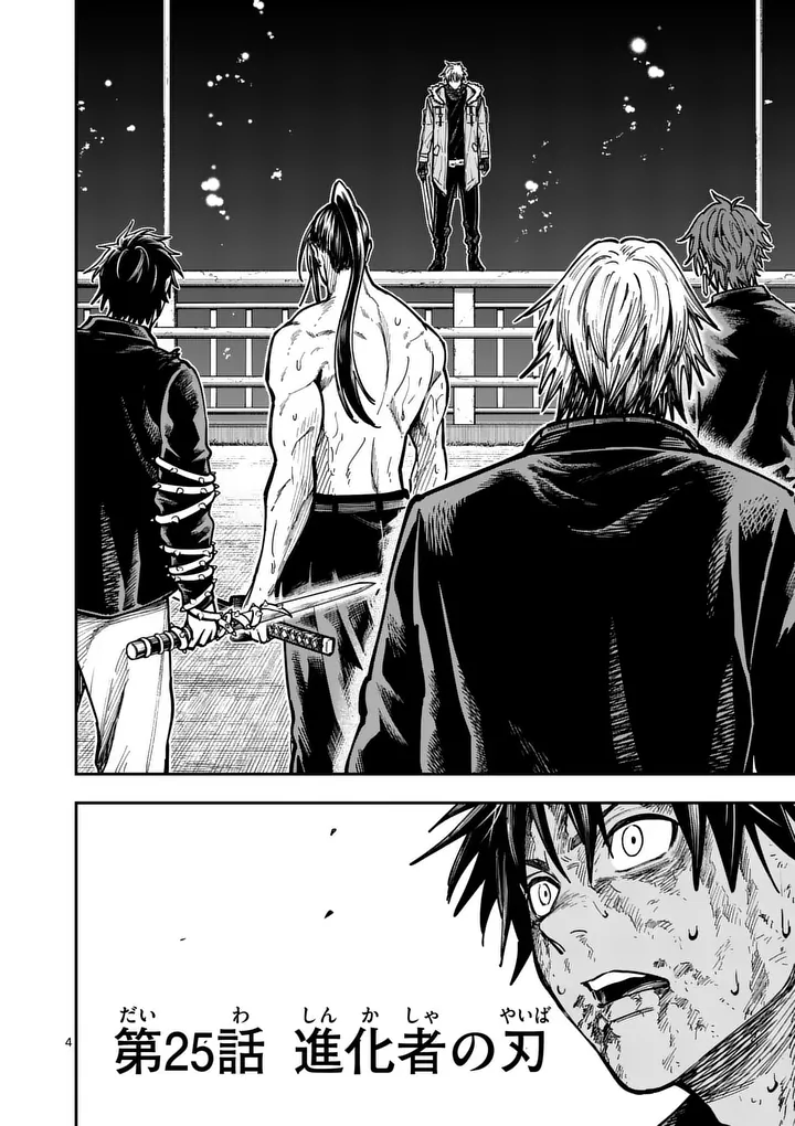 Darwin no Taizai - Chapter 25 - Page 4