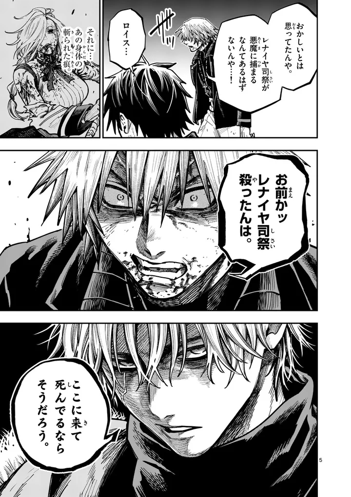 Darwin no Taizai - Chapter 25 - Page 5