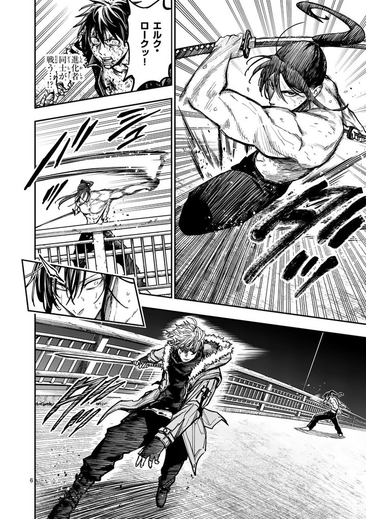 Darwin no Taizai - Chapter 25 - Page 6