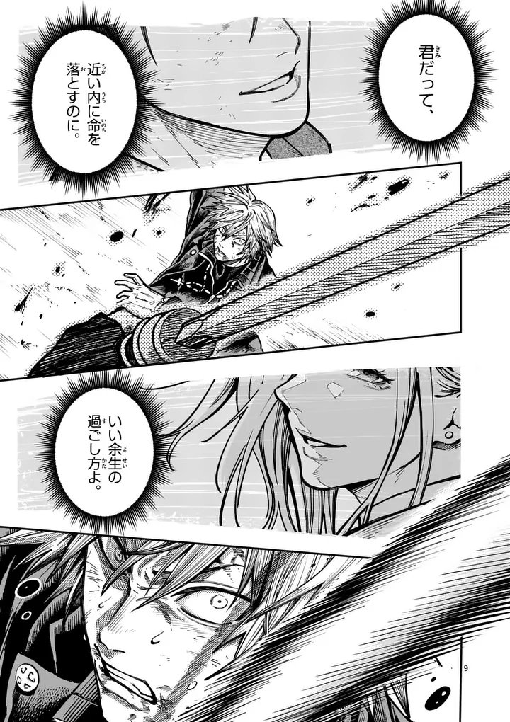 Darwin no Taizai - Chapter 25 - Page 9