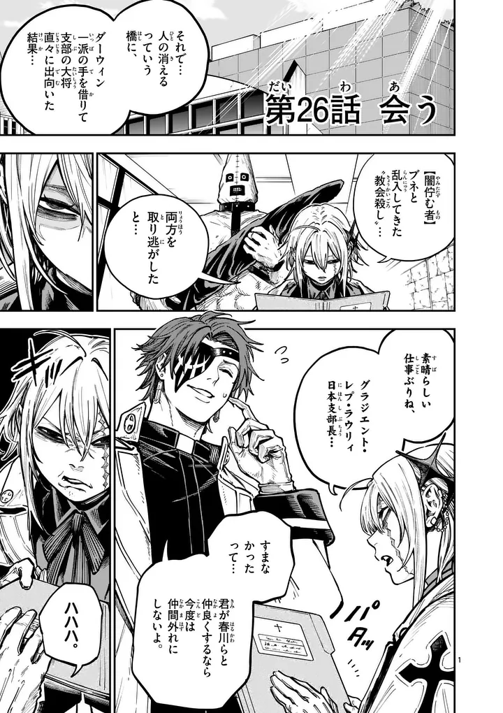 Darwin no Taizai - Chapter 26 - Page 1