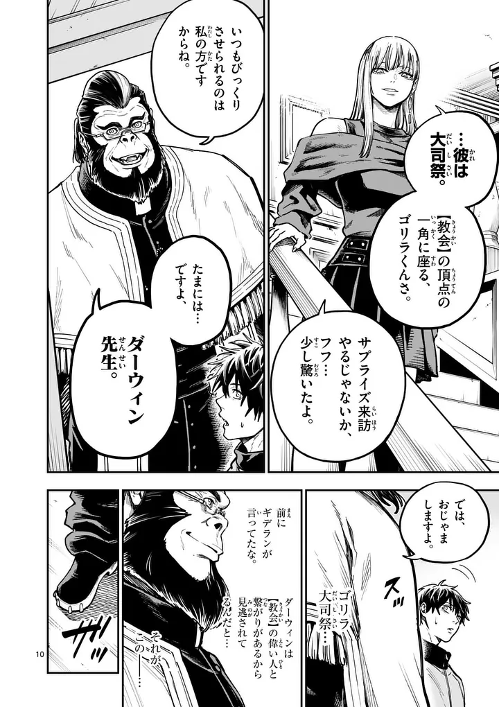 Darwin no Taizai - Chapter 26 - Page 10