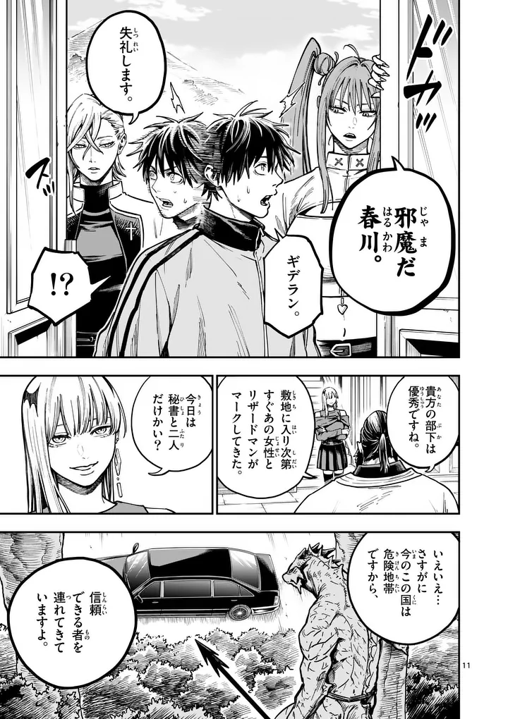 Darwin no Taizai - Chapter 26 - Page 11