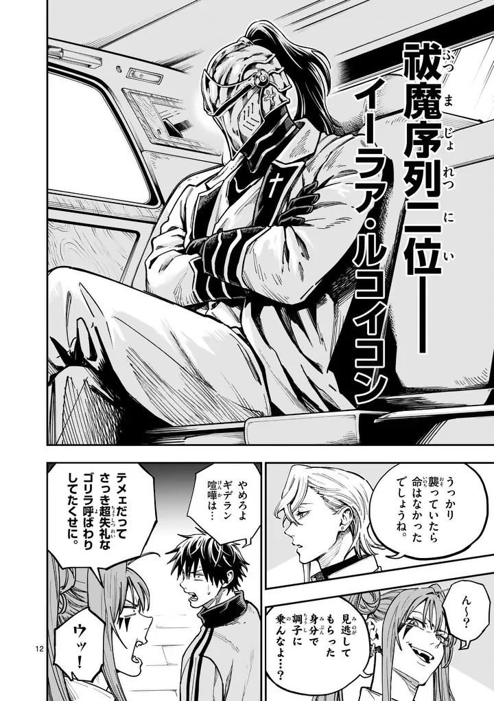 Darwin no Taizai - Chapter 26 - Page 12