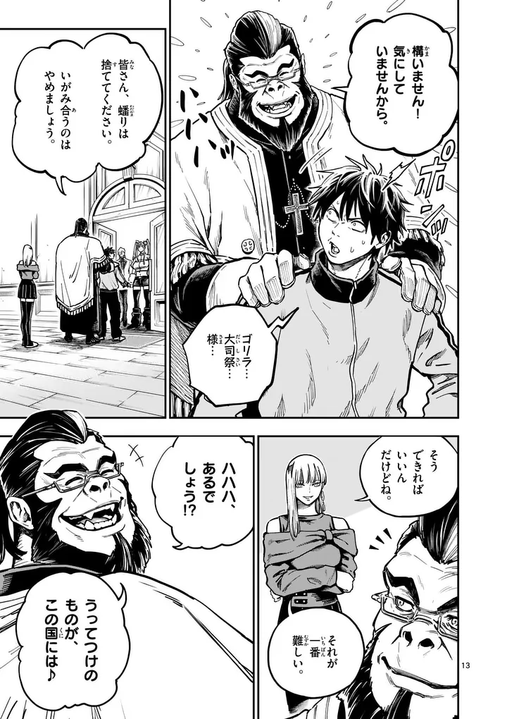 Darwin no Taizai - Chapter 26 - Page 13