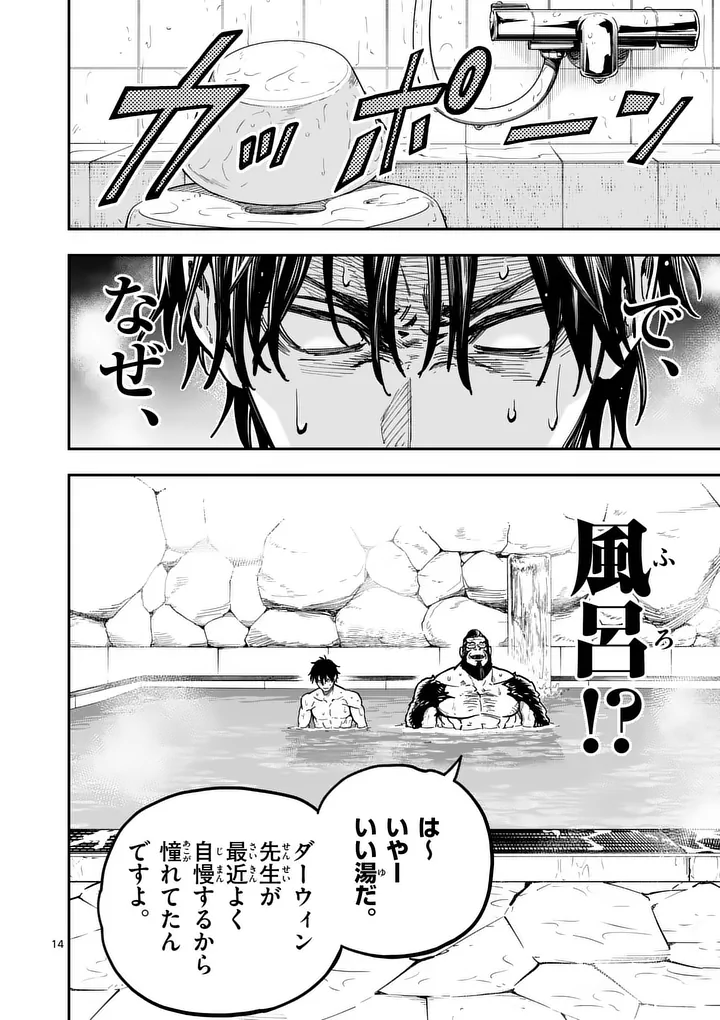 Darwin no Taizai - Chapter 26 - Page 14