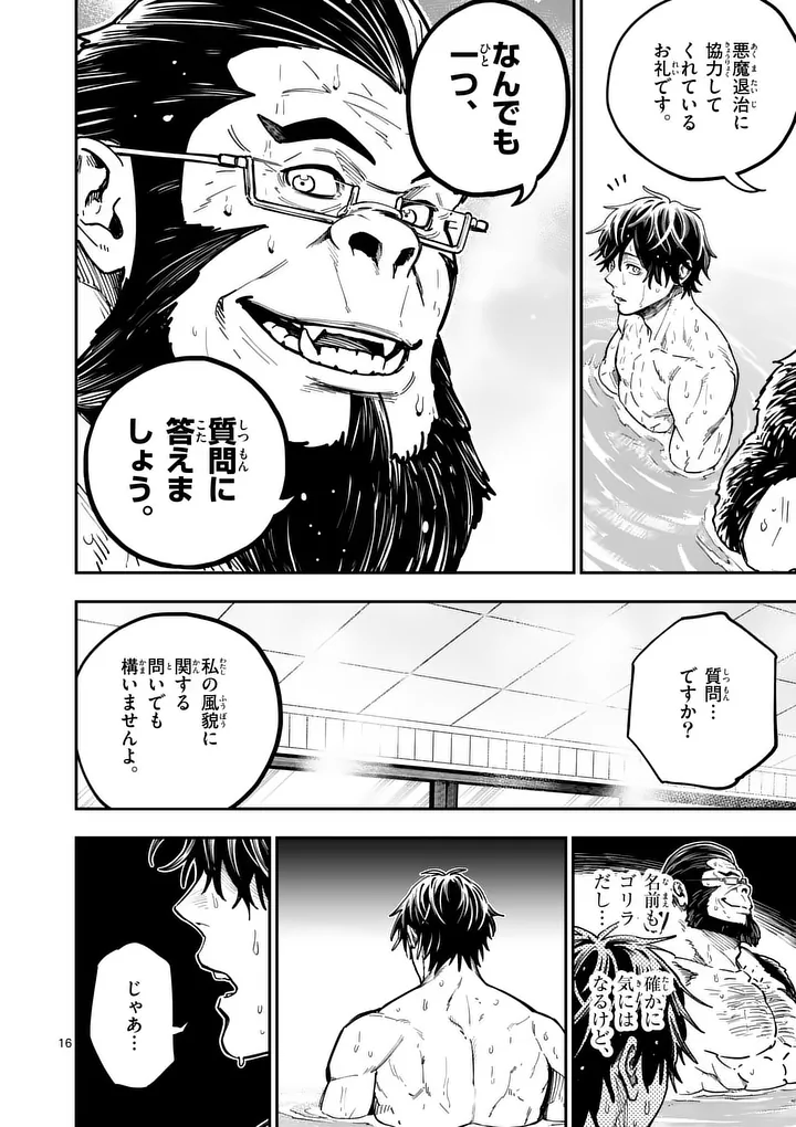 Darwin no Taizai - Chapter 26 - Page 16