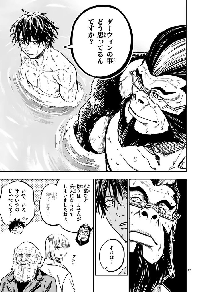 Darwin no Taizai - Chapter 26 - Page 17
