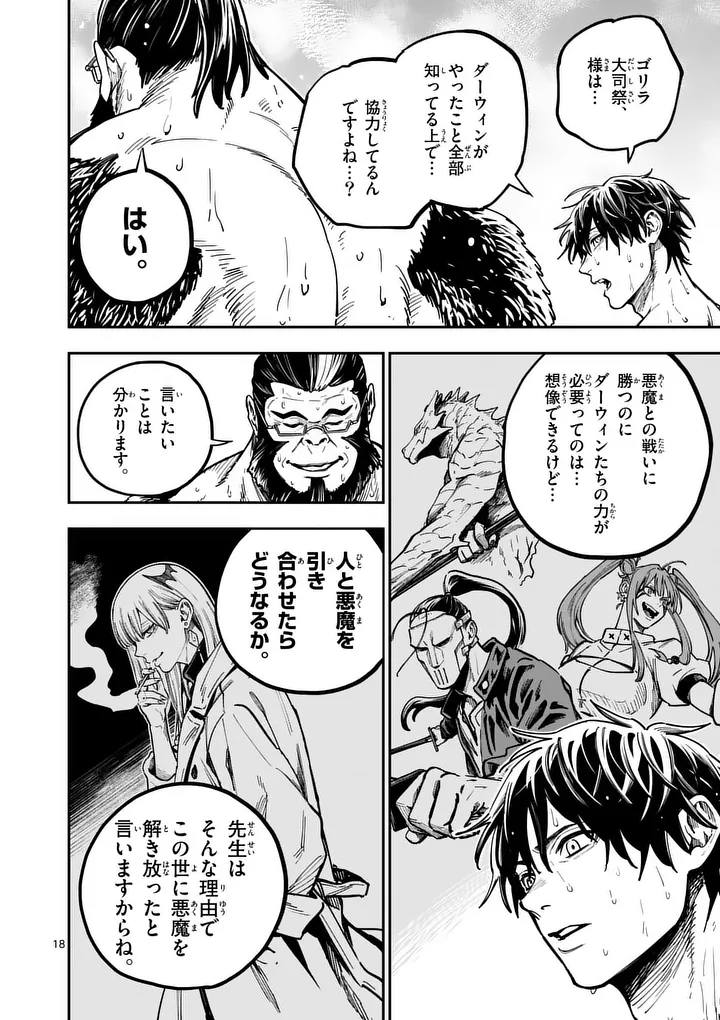 Darwin no Taizai - Chapter 26 - Page 18