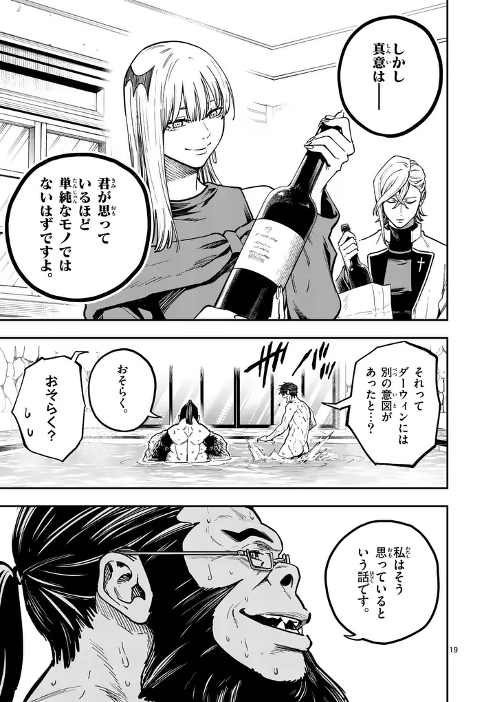 Darwin no Taizai - Chapter 26 - Page 19