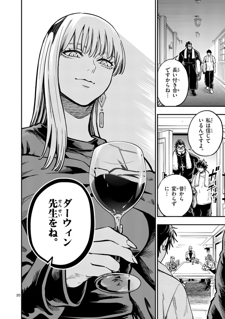 Darwin no Taizai - Chapter 26 - Page 20