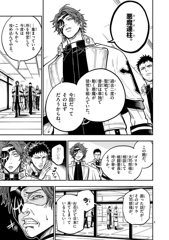 Darwin no Taizai - Chapter 26 - Page 3