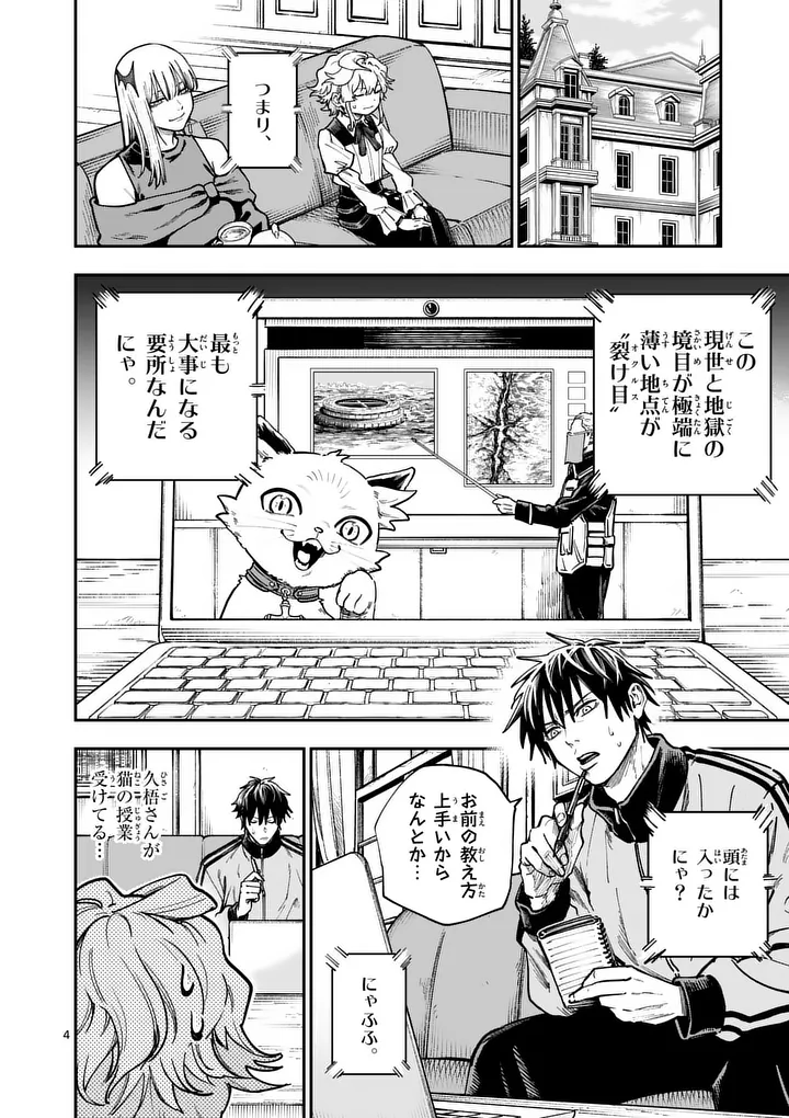 Darwin no Taizai - Chapter 26 - Page 4