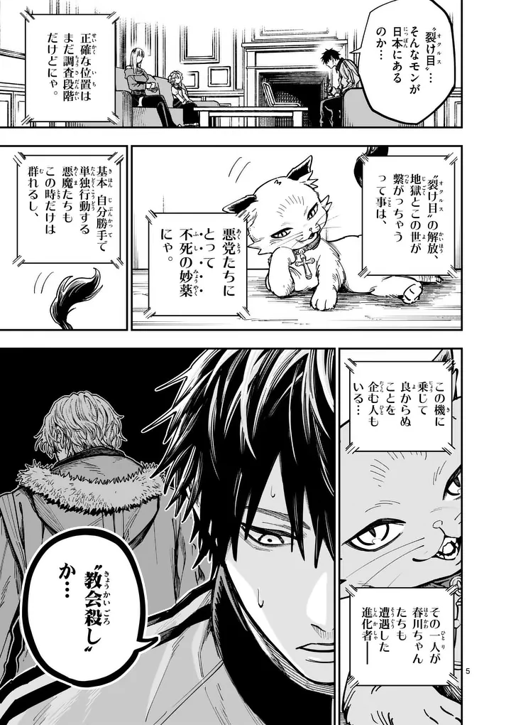 Darwin no Taizai - Chapter 26 - Page 5