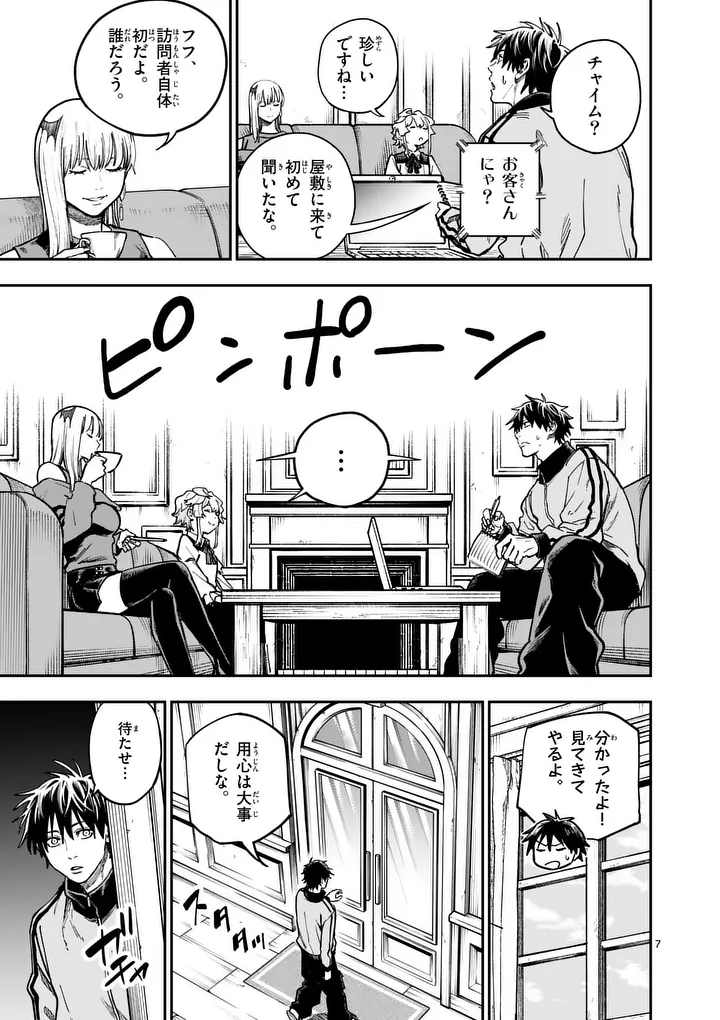 Darwin no Taizai - Chapter 26 - Page 7