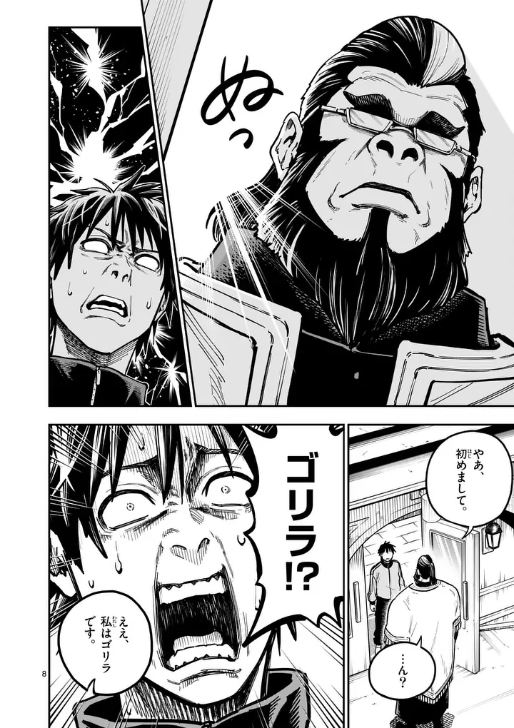 Darwin no Taizai - Chapter 26 - Page 8