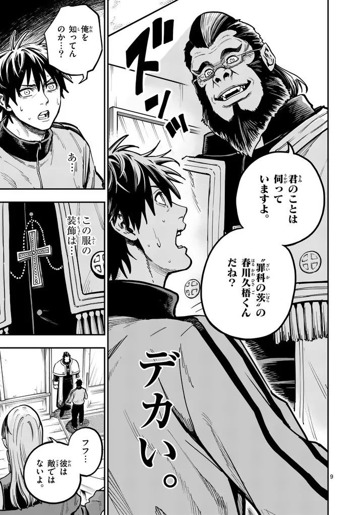 Darwin no Taizai - Chapter 26 - Page 9