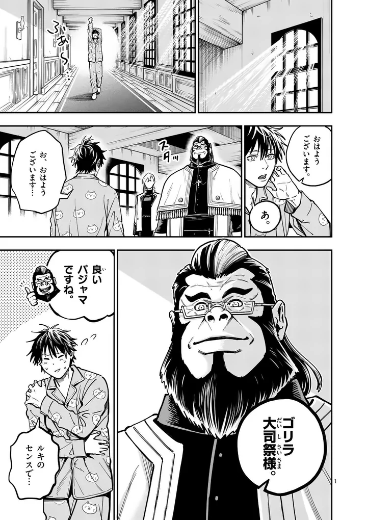 Darwin no Taizai - Chapter 27.1 - Page 1