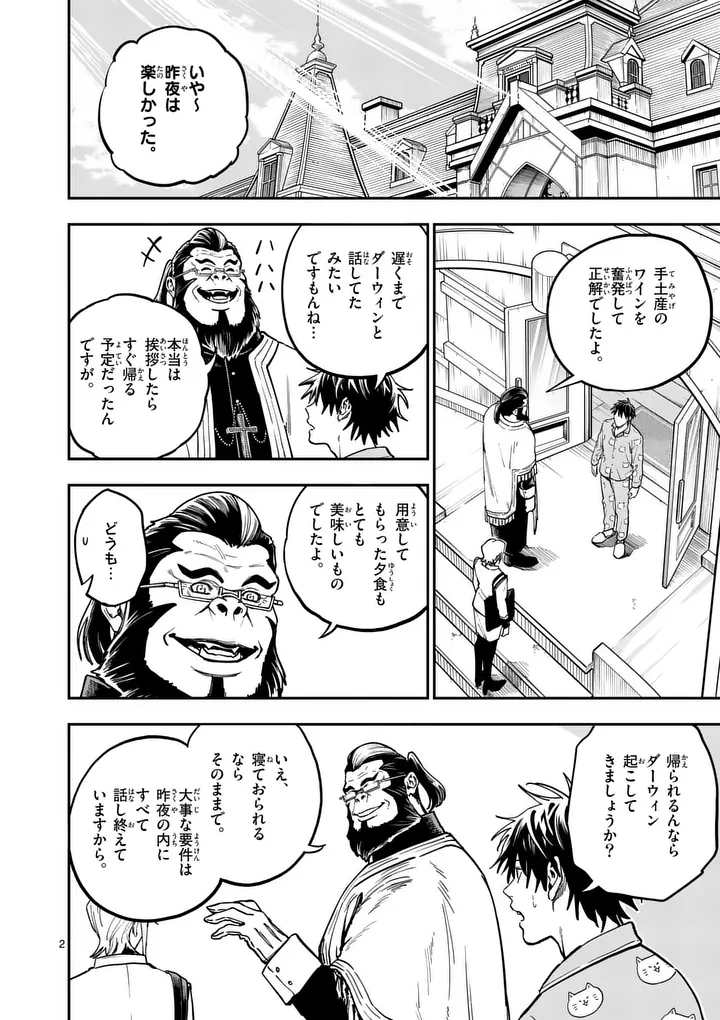 Darwin no Taizai - Chapter 27.1 - Page 2