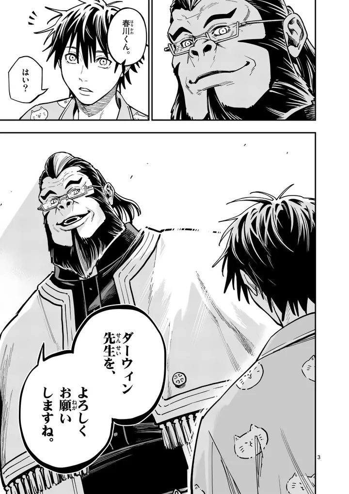 Darwin no Taizai - Chapter 27.1 - Page 3