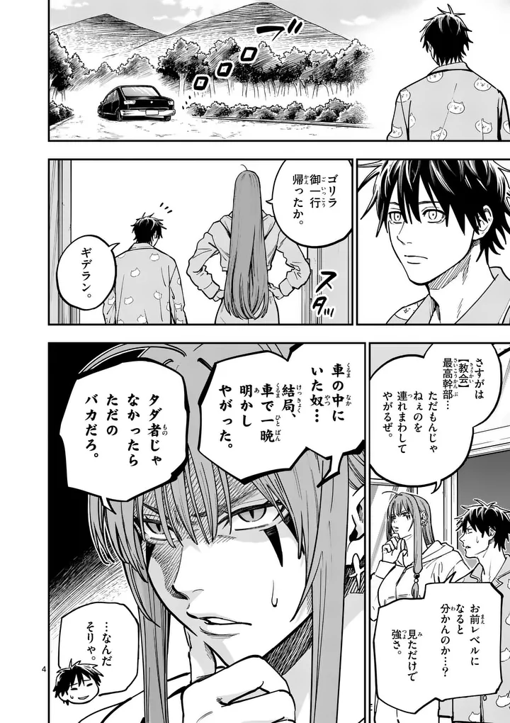 Darwin no Taizai - Chapter 27.1 - Page 4