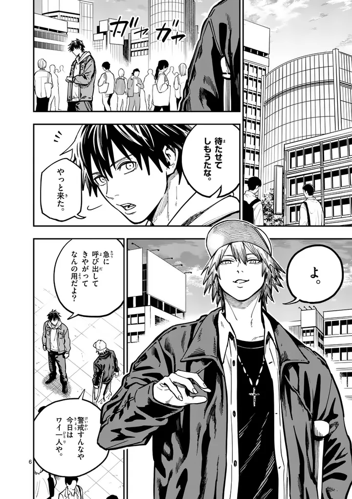 Darwin no Taizai - Chapter 27.1 - Page 5