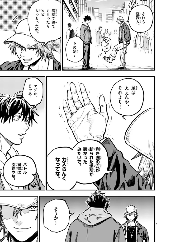 Darwin no Taizai - Chapter 27.1 - Page 6