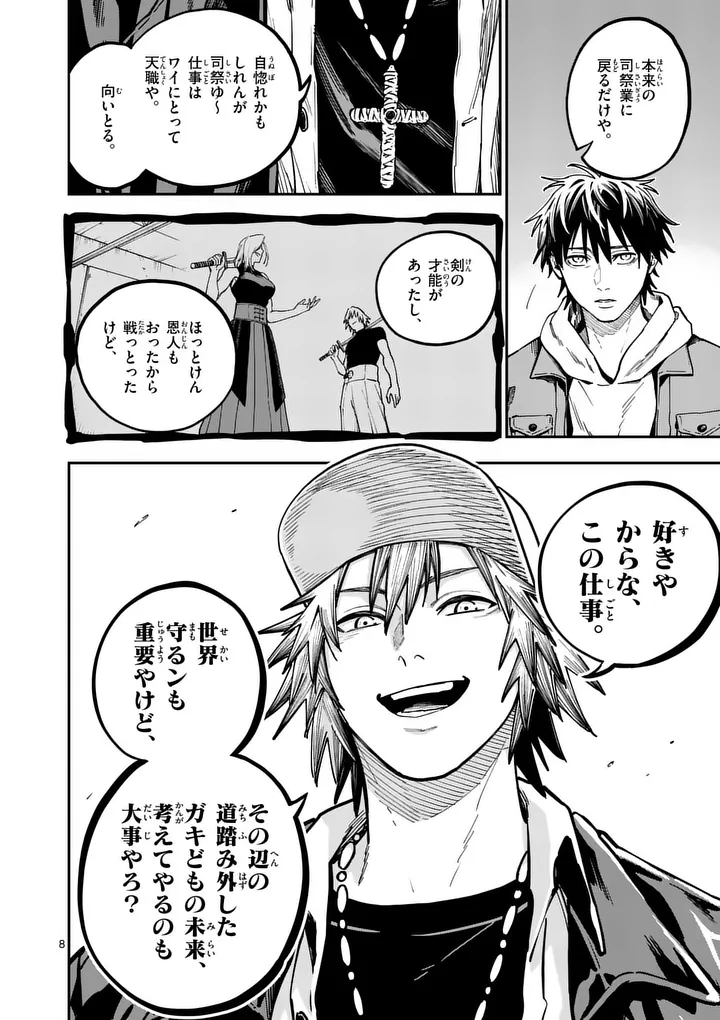 Darwin no Taizai - Chapter 27.1 - Page 7