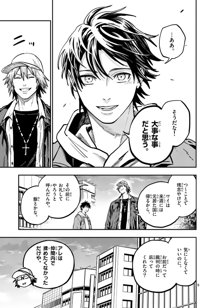 Darwin no Taizai - Chapter 27.1 - Page 8