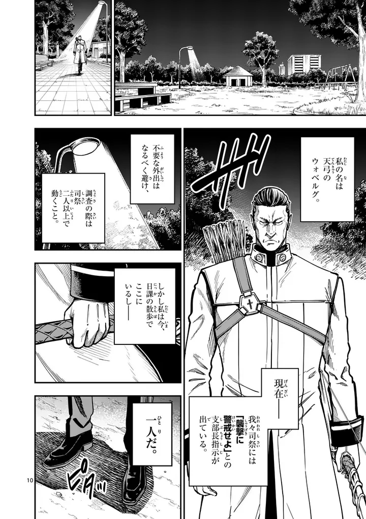 Darwin no Taizai - Chapter 27.2 - Page 1