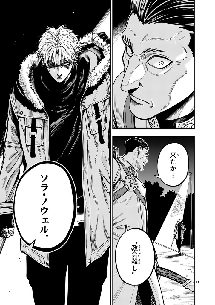 Darwin no Taizai - Chapter 27.2 - Page 2