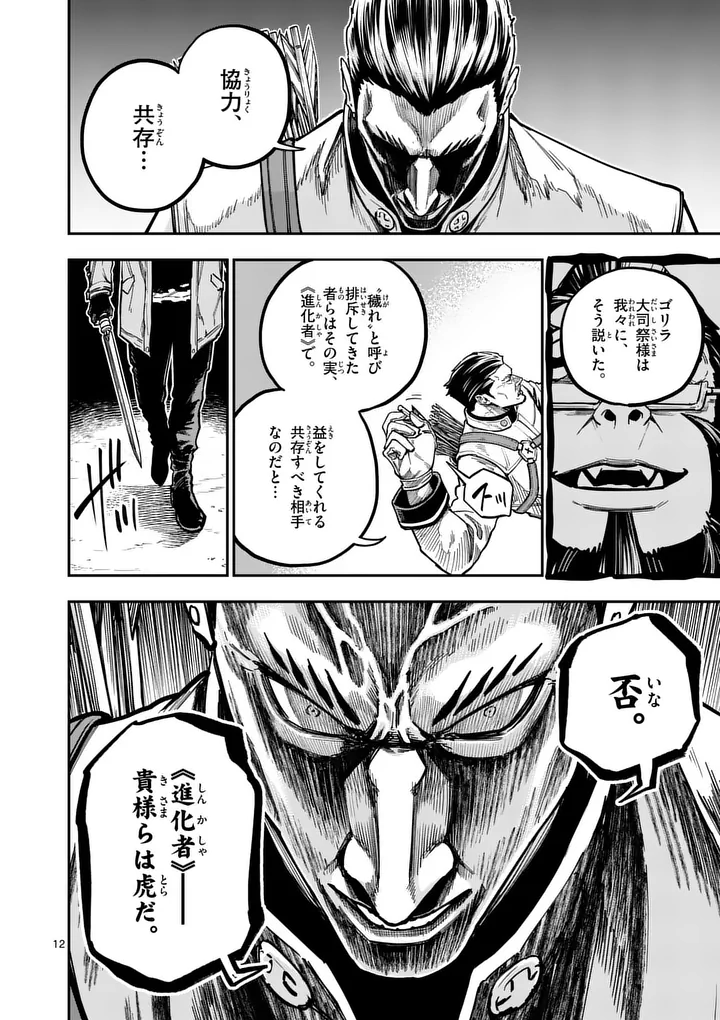 Darwin no Taizai - Chapter 27.2 - Page 3