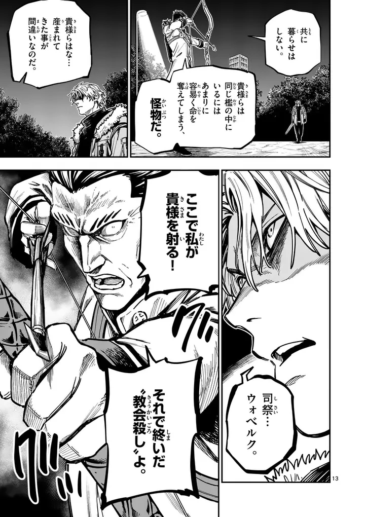 Darwin no Taizai - Chapter 27.2 - Page 4