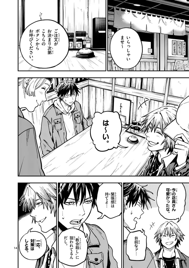 Darwin no Taizai - Chapter 27.2 - Page 5